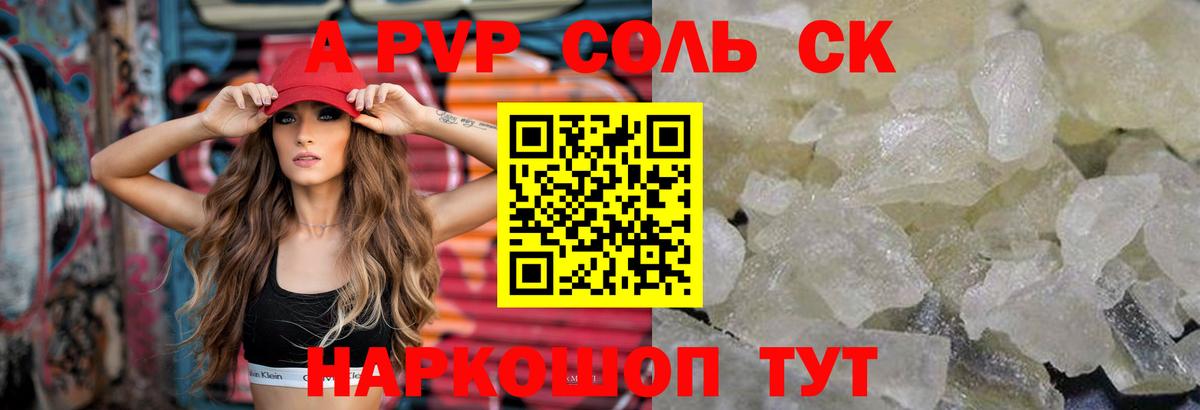 Амурск  A-PVP СК  А ПВП  Вход с VPN  APVP Crystall  A-PVP крисы CK 