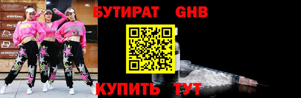 БУТИРАТ бутик Амурск