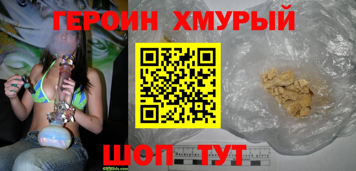 ГЕРОИН белый Амурск