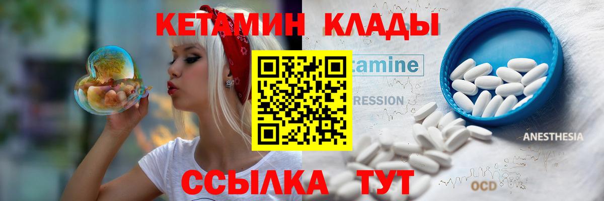 Кетамин VHQ Амурск