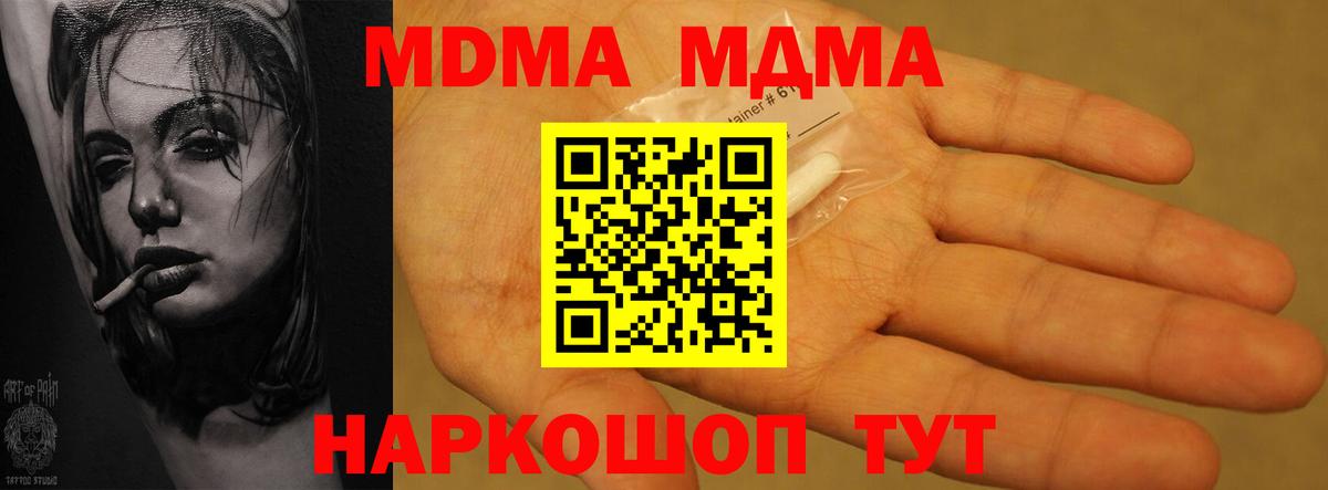 МДМА  МДМА Molly  MDMA crystal  Вход с VPN  Амурск 