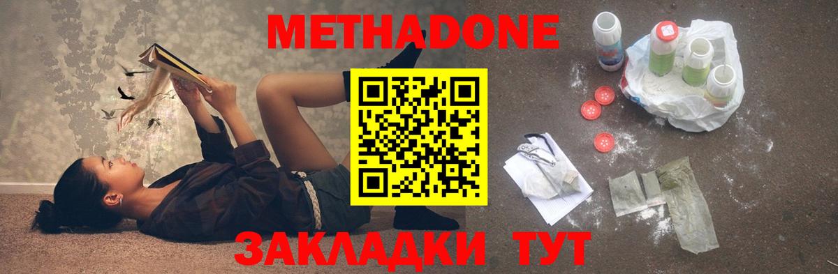 МЕТАДОН VHQ Амурск