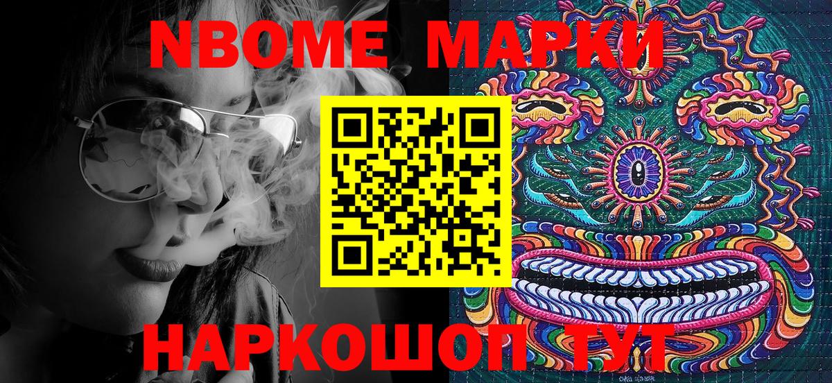 Марки N-bome 1,8мг Амурск